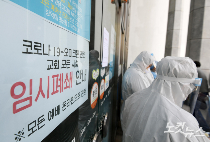지난 6일 인천 미추홀구의 모 교회에 폐쇄 안내문이 붙은 모습. 이한형 기자