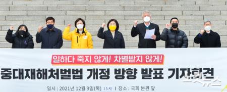 심상정, 중대재해처벌법 개정 방향 기자회견