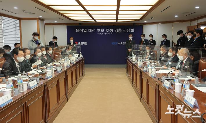 윤석열 대선후보 초청 경총 간담회