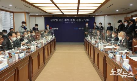 윤석열 대선후보 초청 경총 간담회