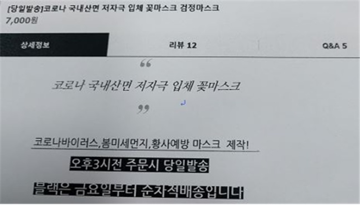 부산시는 마스크 허위 표시나 거짓 과장광고를 한 16개 업체 20명을 적발해 송치했다. 적발된 업체가 과장광고한 내용  부산시 제공 