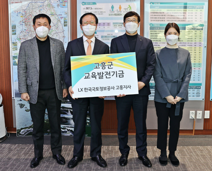 LX한국국토정보공사 고흥지사가 교육발전기금을 기탁했다. 고흥군