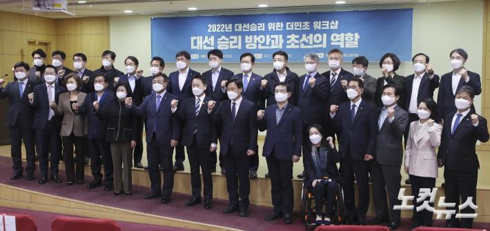 2022년 대선승리 위한 더민초 워크샵