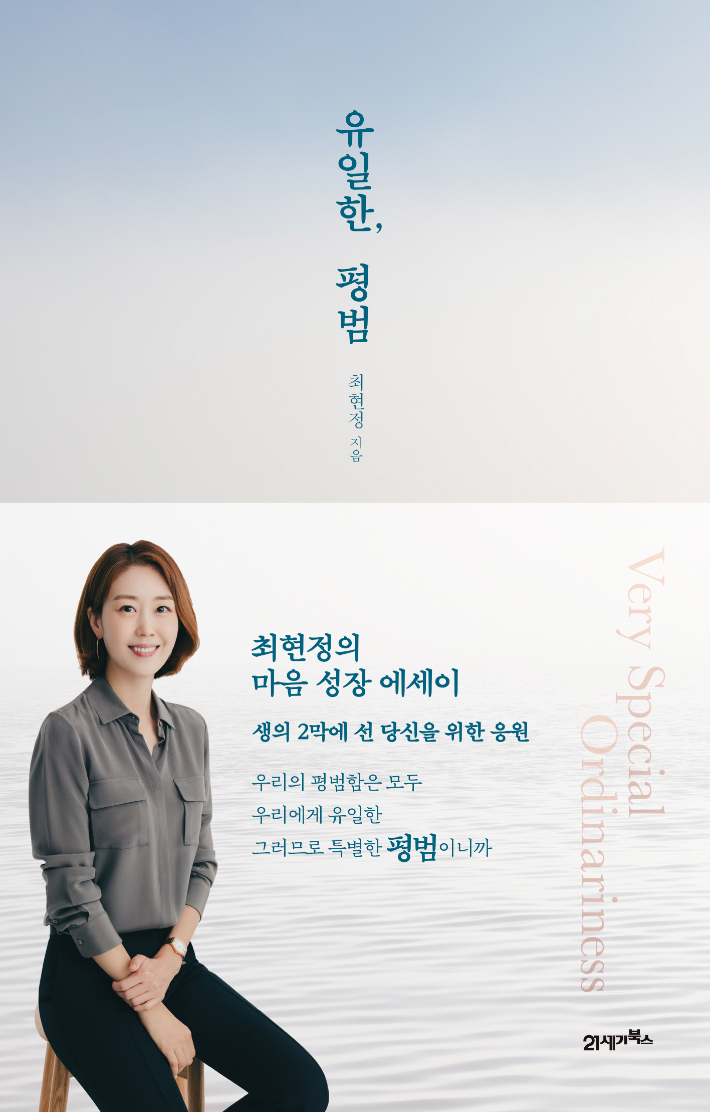 신간 '유일한, 평범', 21세기북스 제공