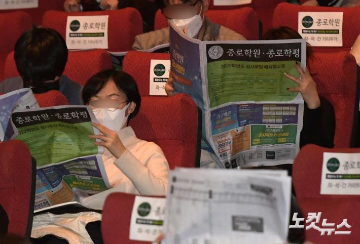 종로학원 2022 대입 설명회