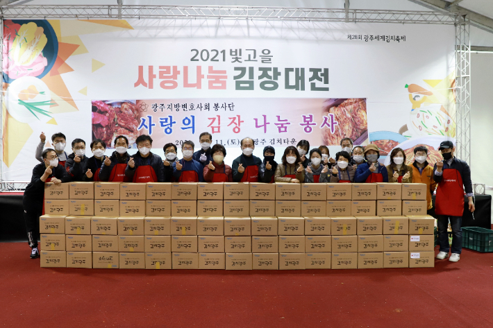 광주지방변호사회 봉사단은 지난 11일 광주김치타운에서 지역의 어려운 이웃들을 위해 사랑의 김장 나눔 봉사활동을 펼쳤다. 광주지방변호사회 제공