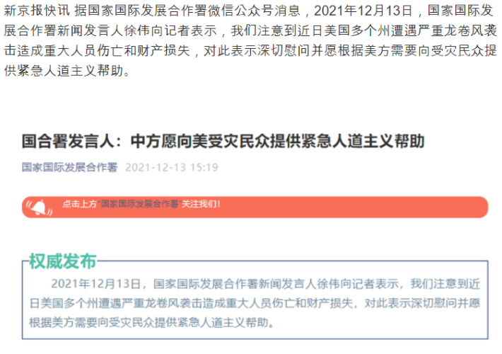 중국 정부가 미국 지원 의사를 밝혔다는 소식을 전하고 있는 중국 매체. 신경보