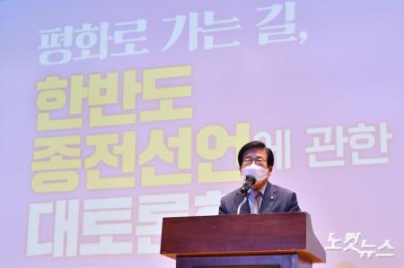 한반도 종전선언에 관한 대토론회, 축사하는 박병석 국회의장