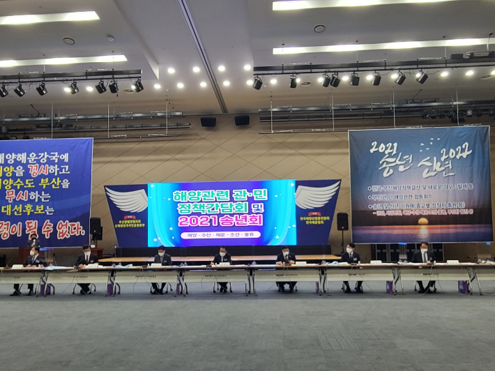 부산항발전협의회와 신해양강국국민운동본부는 14일 오후 부산항국제컨벤션센터 5층 컨퍼런스홀에서 해양관련 관·민 정책간담회 겸 2021송년,2022년 신년회를 개최했다.부산항발전협의회 제공. 