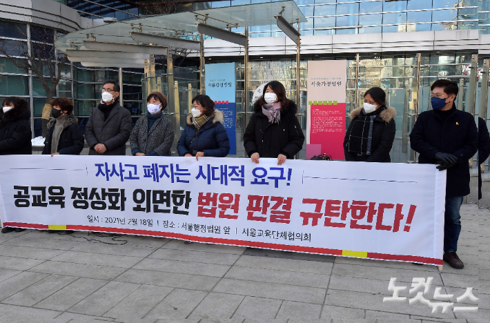 서울교육단체협의회가 18일 서울행정법원 앞에서 배재고와 세화고의 자율형사립고(자사고) 지정을 취소한 서울시교육청의 처분이 위법하다는 법원의 판결을 규탄하고 있다. 박종민 기자