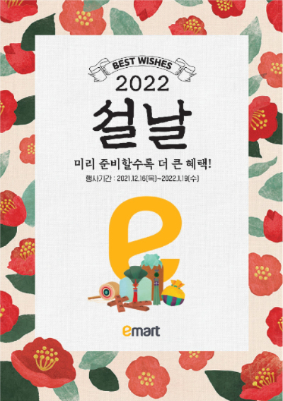 이마트&SSG닷컴, 2022년 설 명절 사전예약. SSG닷컴 제공 