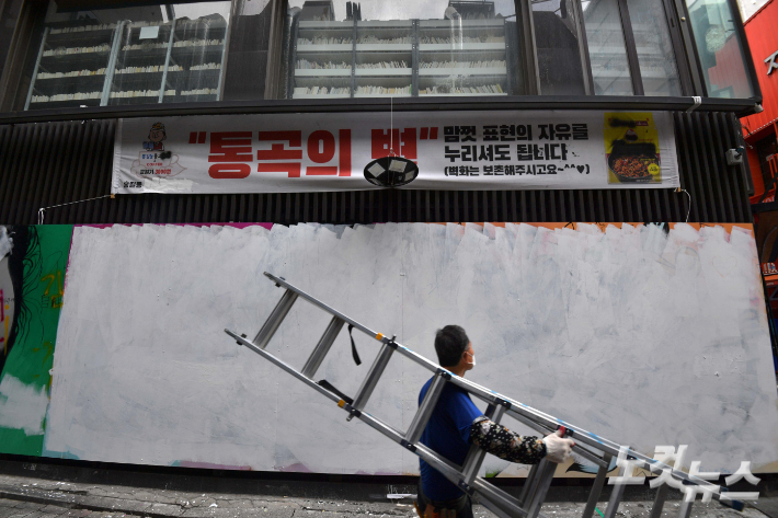 지난 8월 서울 종로구 한 중고서점 외벽에 그려져 있던 '쥴리 벽화'가 흰 페인트로 덧칠돼 있는 모습. 박종민 기자