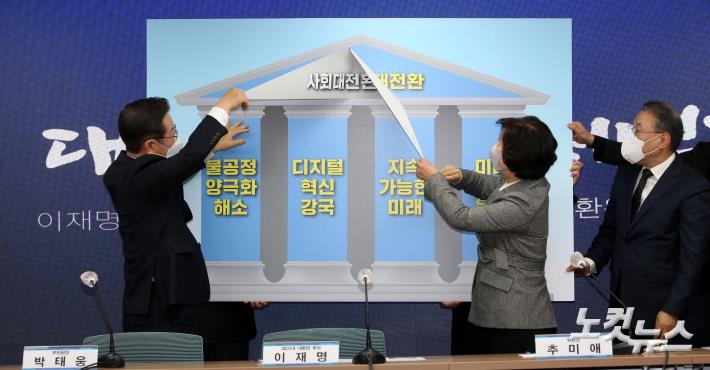 이재명, 사회대전환위 출범