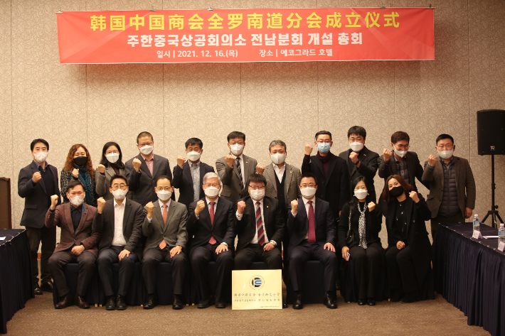 주한중국상공회의소는 지난 16일 순천 에코그라드호텔에서 광양만권 내 주한중국상공회의소 전남분회 개소식 및 총회를 개최했다. 광양경제청 제공