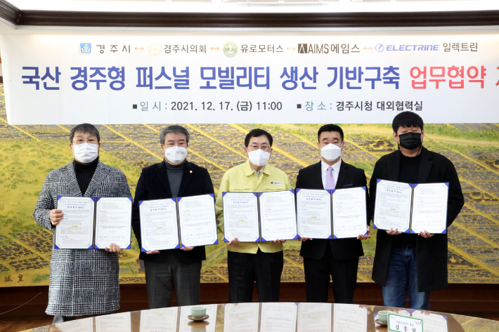 '경주형 퍼스널 모빌리티 생산기반 구축사업' 업무협약식. 경주시 제공