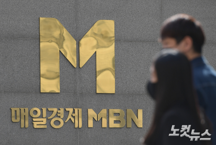 서울 중구 MBN 본사 사옥. 이한형 기자