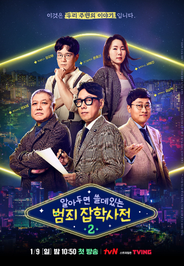 tvN 제공