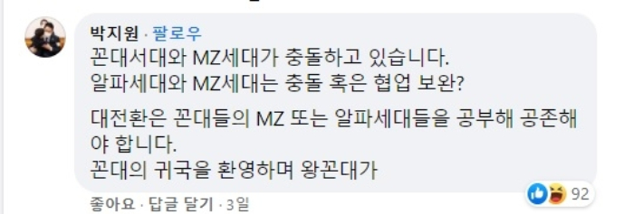 박영선 전 장관 페이스북 캡처