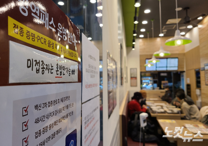 서울시내 한 식당에 '미접종자는 혼밥만 가능' 안내문이 부착된 모습. 황진환 기자