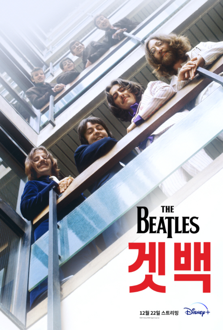 디즈니+ 뮤직 다큐멘터리 '비틀즈: 겟 백' 예고편 포스터. 디즈니+ 제공