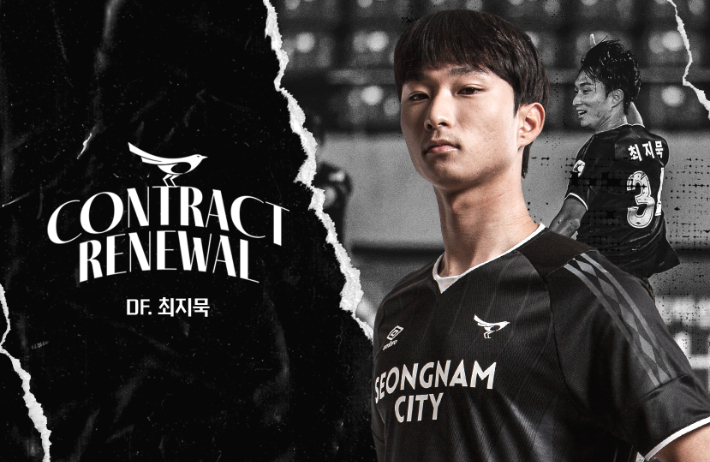 최지묵. 성남FC 제공