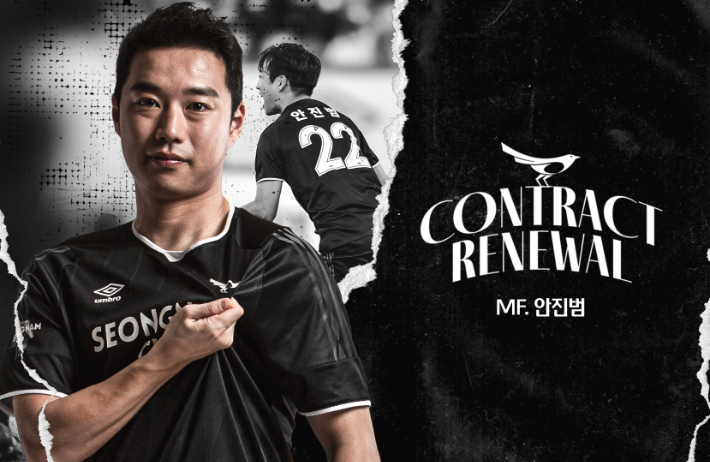 안진범. 성남FC 제공