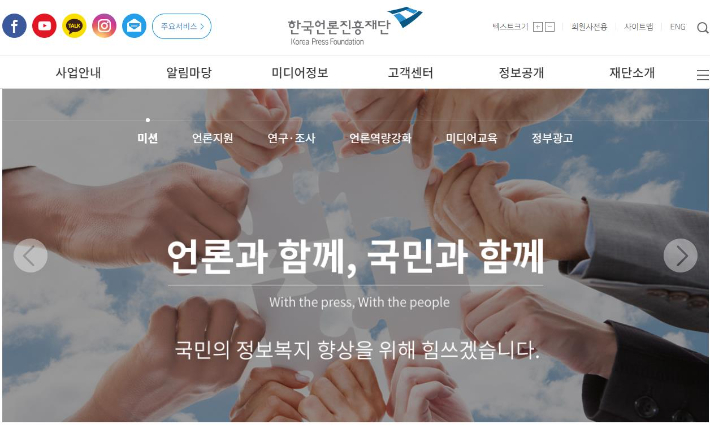 한국언론진흥재단 홈페이지