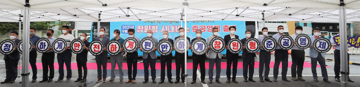 창원시 시내버스 준공영제 출범식. 창원시 제공
