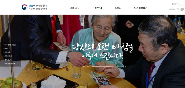 남북이산가족찾기 홈페이지 캡처