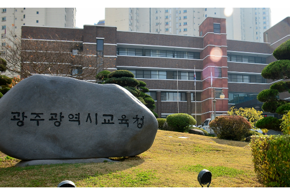 광주시교육청 전경. 광주시교육청 제공