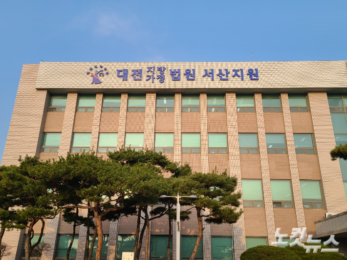 '김용균 사망' 결심 공판이 진행된 대전지법 서산지원. 김정남 기자