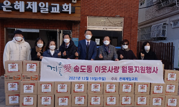 은혜제일교회는 이번 행사를 통해 연탄 3,250장과 라면 840상자를 전달했다.