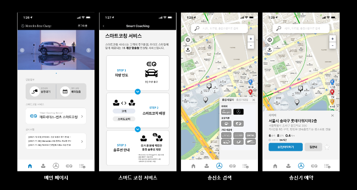 메르세데스-벤츠코리아, 고객 전용 충전 앱 '메르세데스-벤츠 차지' 출시. 메르세데스-벤츠코리아 제공