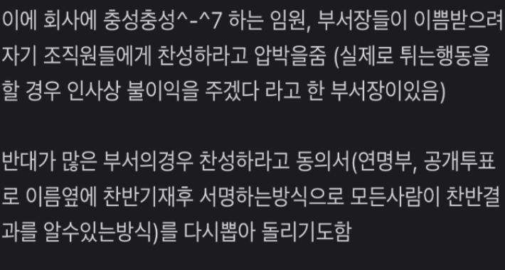 우리 회사에서 일어난 일이라며 한 소셜 네트워크 서비스에 올라온 글. 인터넷 화면 캡처