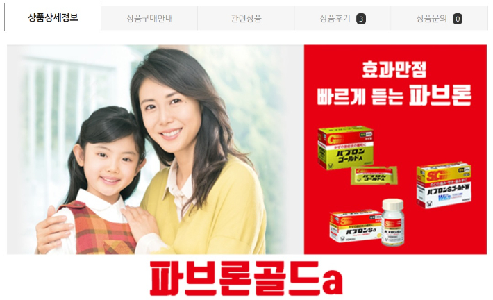 일본 국민 감기약으로 통하는 파브론골드A는 우리나라에서 한외마약 전문의약품이지만 구매대행 사이트에서 판매되고 있다. 일본 구매대행 사이트 캡처
