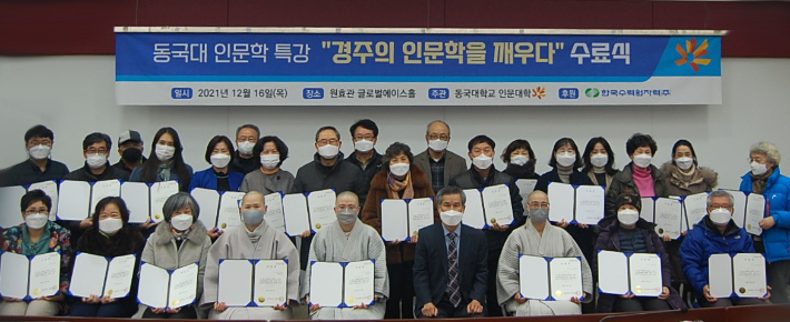 인문학특강 수료식. 동국대 경주캠퍼스 제공