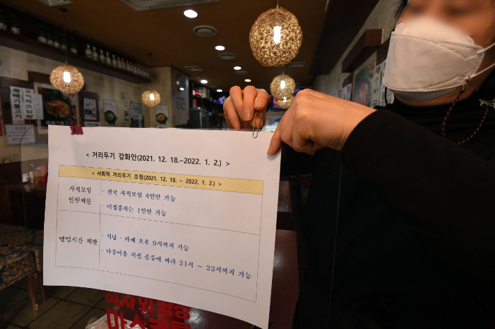 한 식당 관계자가 방역강화와 관련한 안내문을 부착하고 있다. 황진환 기자