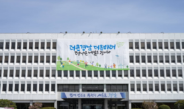 경상남도청. 경남도청 제공