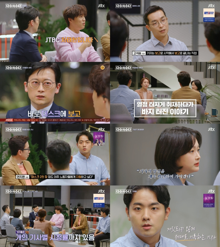 JTBC 다수의 수다 영상 캡처