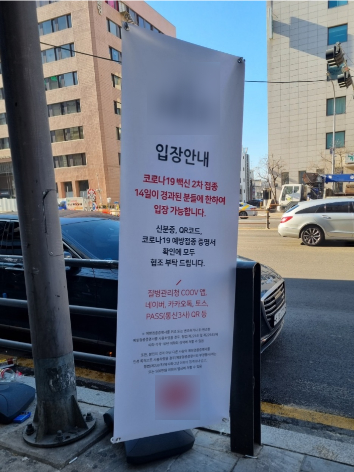 25일 오전 서울 강남의 한 클럽 앞 방역 수칙 안내판이 세워져 있다. 임민정·허지원 기자