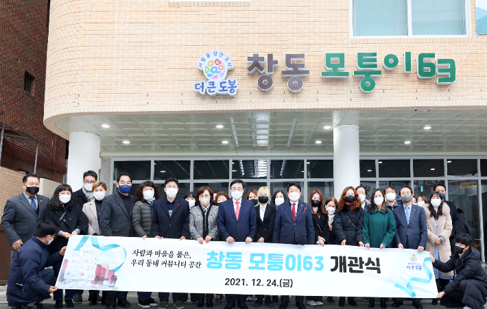  '창동 모퉁이63' 개관식. 도봉구 제공