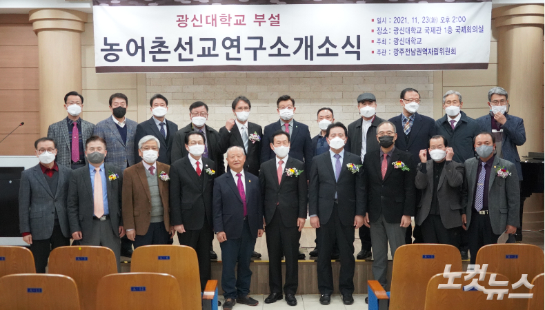 광신대(총장 김경윤) 부설 농어촌선교연구소(이사장 박요섭, 소장 박은식) 개소식을 마치고 참석자들이 기념 촬영하고 있다. 한세민