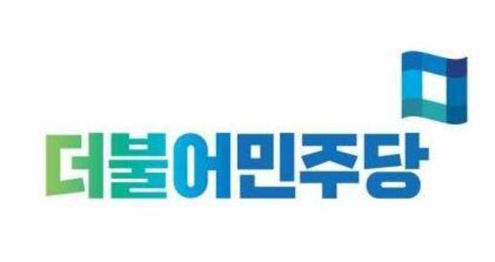 더불어민주당 로고. 연합뉴스
