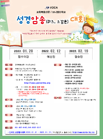 제1회 성경암송 대회 포스터.