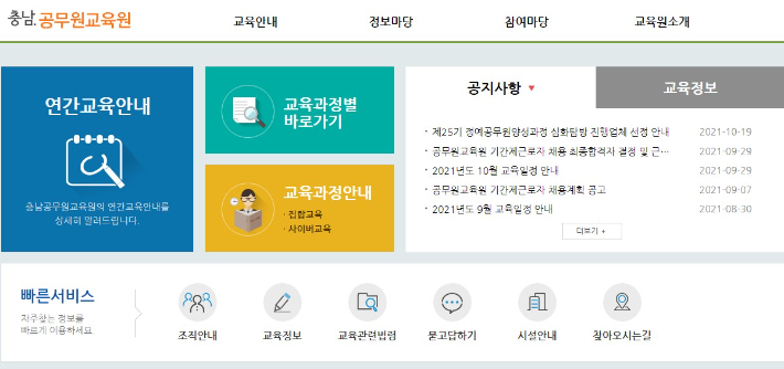 충남도공무원교육원 홈페이지