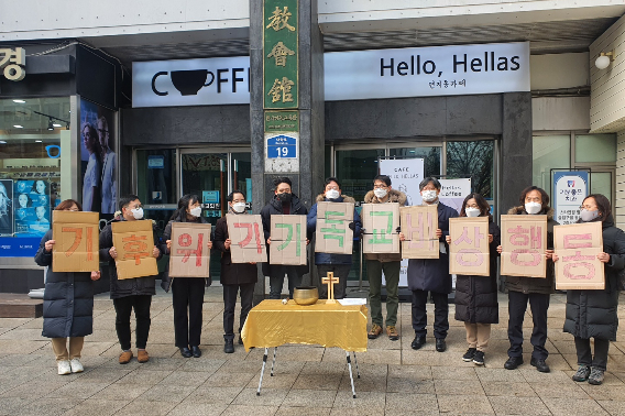 29일 서울 종로구 한국기독교회관 앞에서 진행된 '제8차 기후정의를 촉구하는 기도회'.
