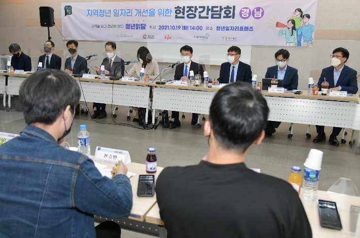 청년일자리 개선 현장 간담회. 경남도청 제공