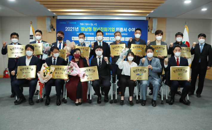 청년친화기업 인증서 수여. 경남도청 제공