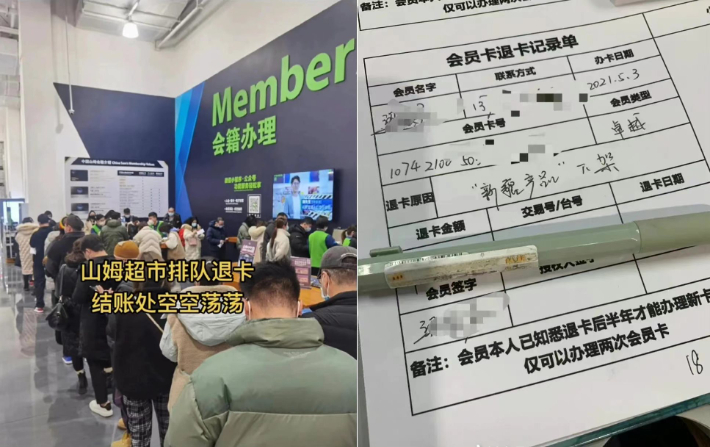샘스클럽 회원탈퇴 위해 줄 선 중국 소비자들(왼쪽)과 한 누리꾼이 올린 탈퇴신청서. 웨이보 캡처