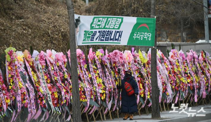 박근혜 전 대통령 쾌유 기원 화환